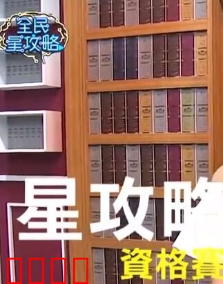 全民星攻略:智力对决