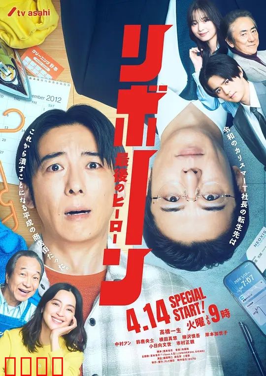 再生~最后英雄~:觉醒与救赎