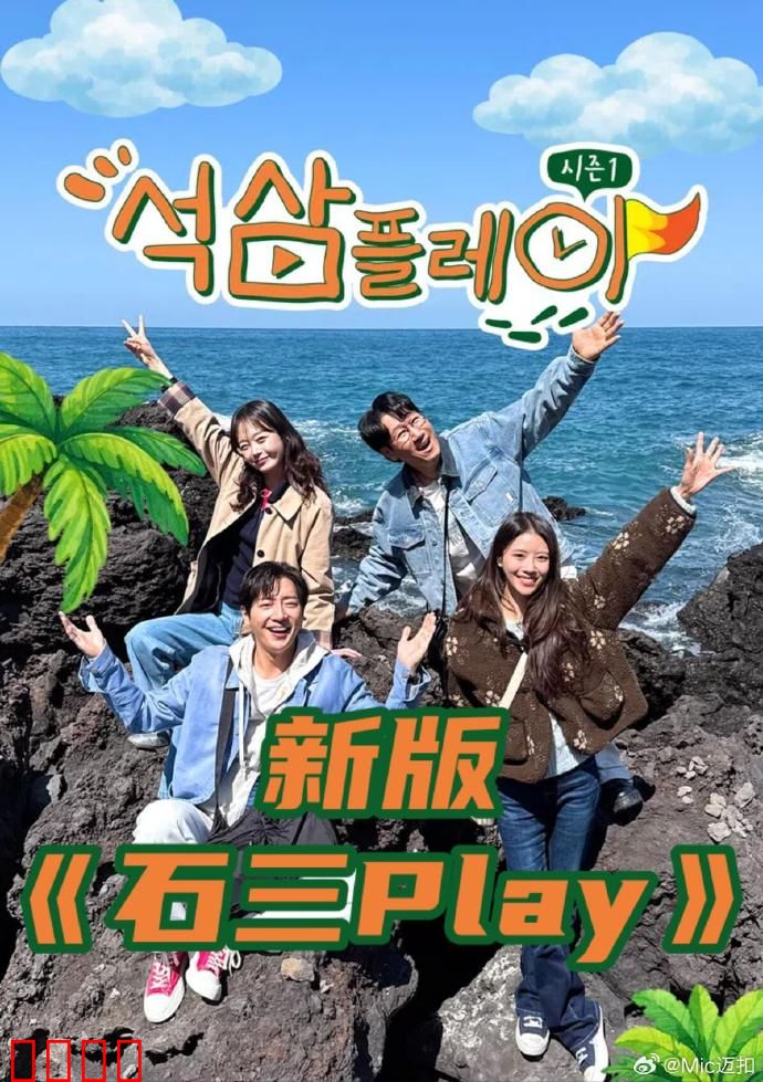 新版石三play:魔幻奇遇