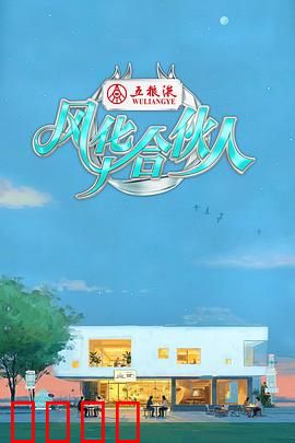 燃爆西湖!15天极限挑战,7位合伙人引爆青春潮饮风暴:青春创业