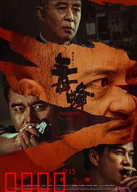 毒蜂:蜂巢行动