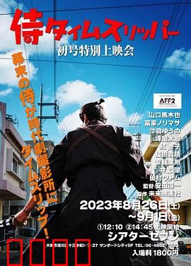 穿越武士:逆袭战国