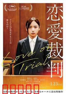 恋爱裁判:审判爱情